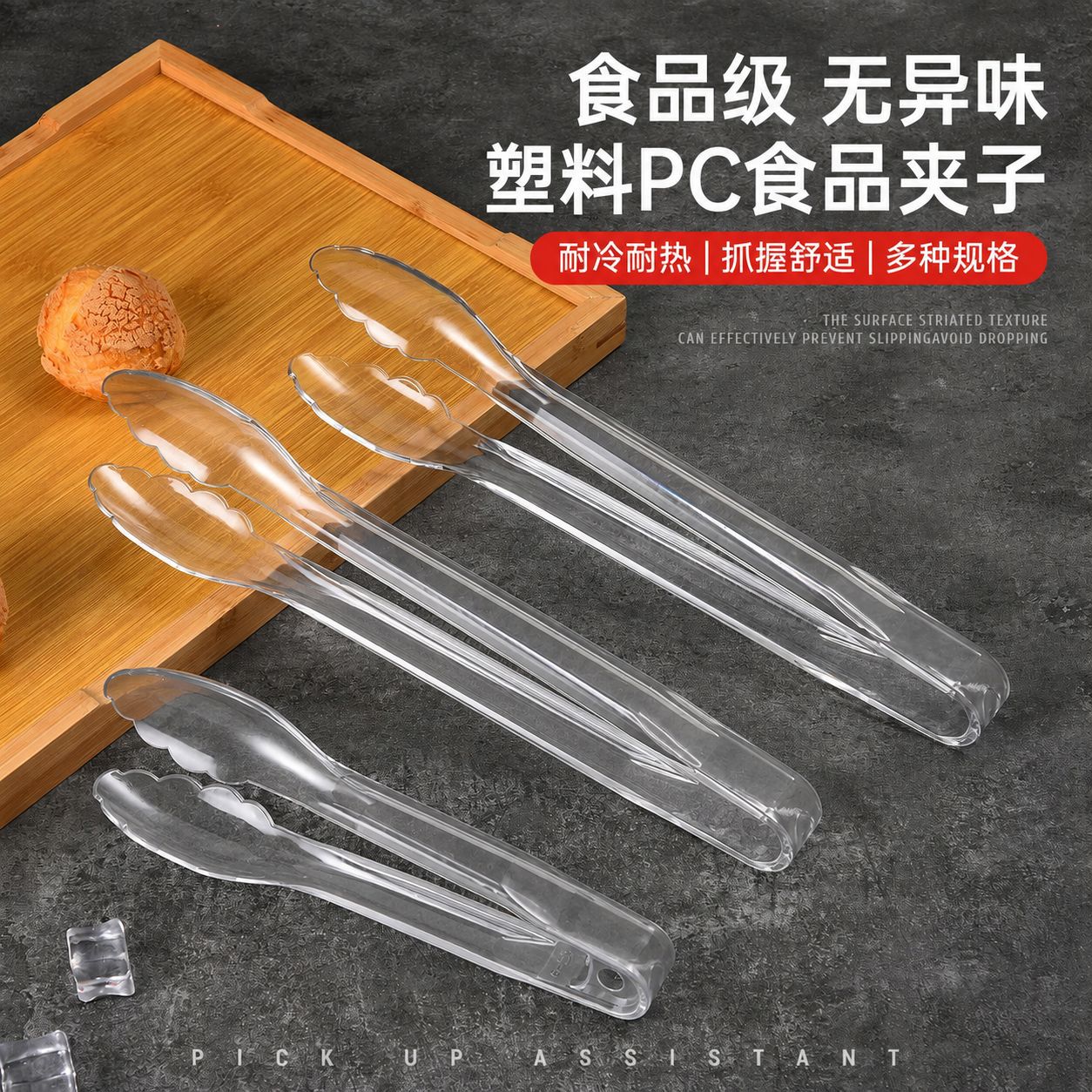 Clip de comida de acrílico clip de comida caliente picante clip de pan clip de pastel clip de comida transparente 22,5/30cm