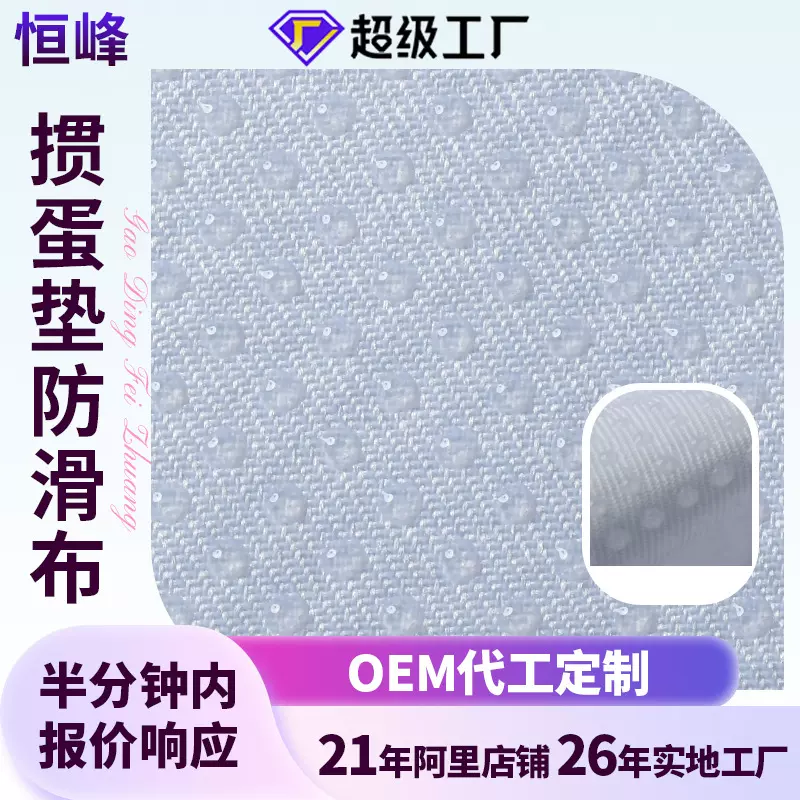 厂家定制止滑布儿童鞋底鞋垫防滑滴塑布华达呢硅胶颗粒布防滑底布