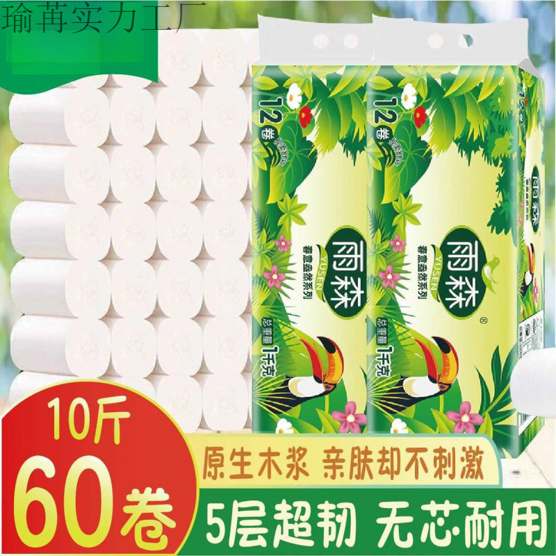 Yu Sen papel higiénico 10 jin 60 rollos de 5 capas de agua húmeda para el hogar papel de mano sin núcleo 2 jin flexible 12 rollos de mujeres y bebés