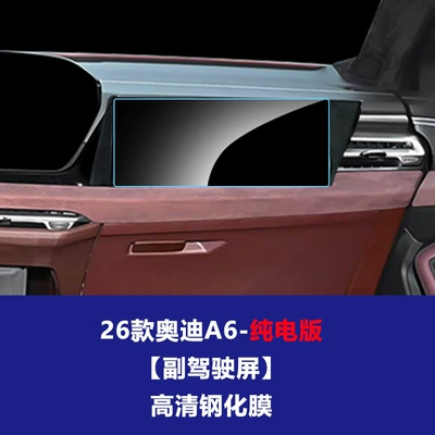 Car interior film Audi A3 4 S5 A6 7 - 26-audi-a6l-pure-electric-version-passenger-high-definition-tempered-film