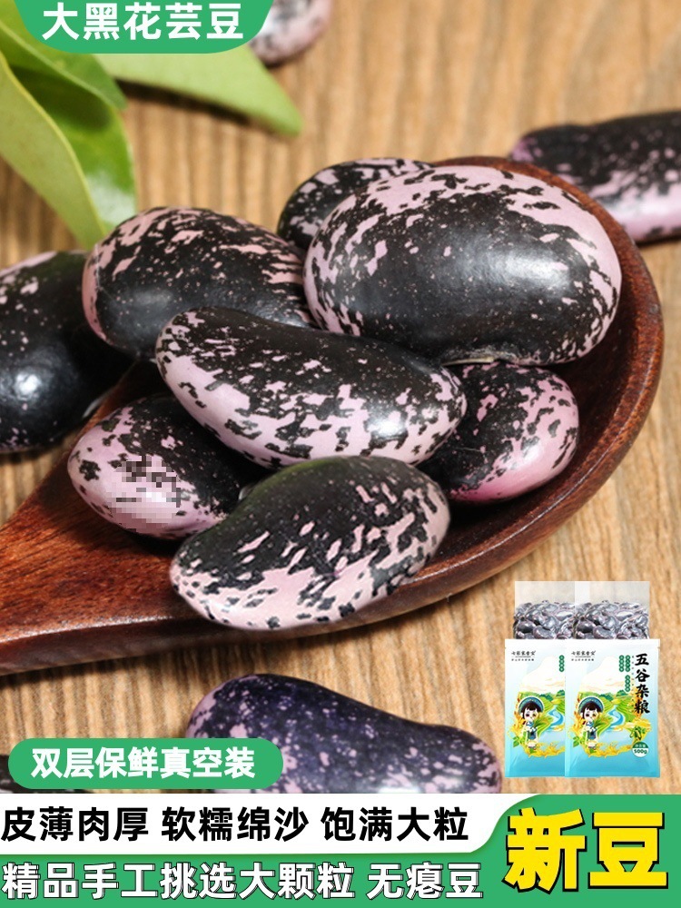 云南大肾豆黑花芸豆农家产牛眼豆黑云豆子杂粮大紫花腰豆类大批发