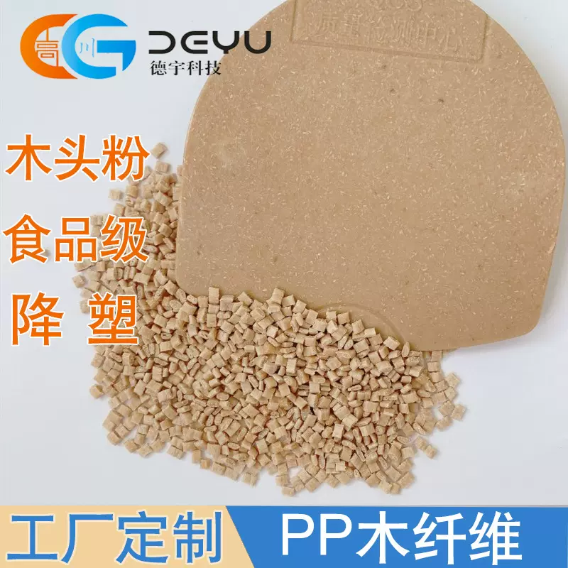 PP木纤维降塑工程塑料食品级木头粉复合木头渣宠物用品日用品原料
