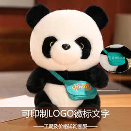 可爱熊猫公仔毛绒玩具玩偶背包大熊猫印logo布娃娃抱枕旅游纪念品