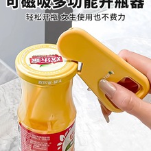 日本磁吸开盖旋盖器多功能罐头啤酒瓶开瓶器起瓶器家用拧盖子