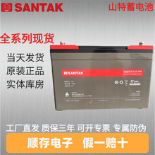 深圳山特铅酸免维护蓄电池C12-7/18/26/38/65/100/120/150/200AH