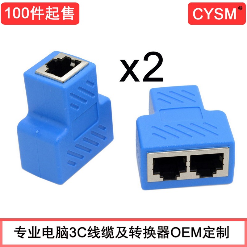 CYSM 网线分线器盒 1分2口同时上网 网络三通头RJ45转换头电脑线