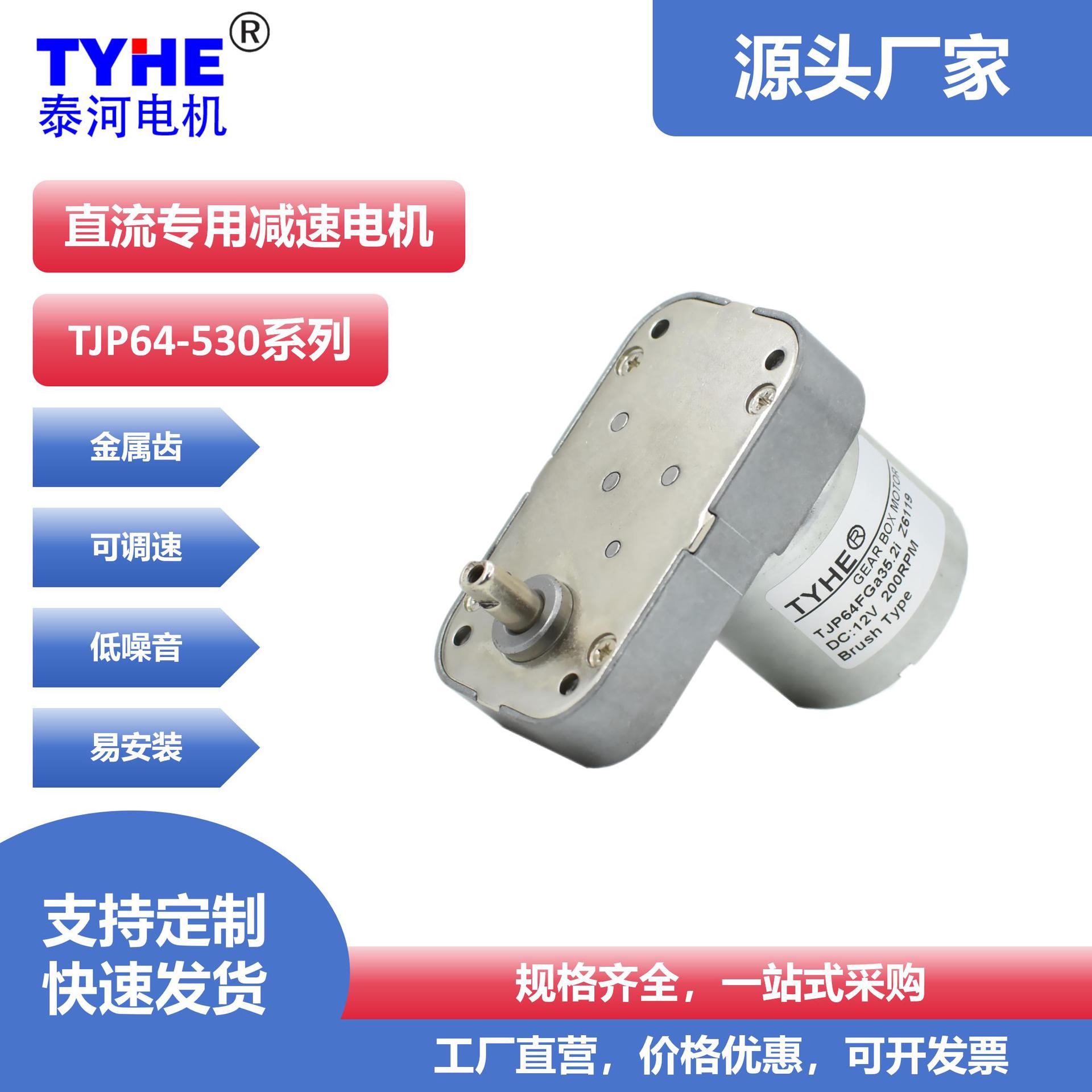 TJP64FGa 영구 자석 마이크로 DC 기어 모터 저소음 대토크 64mm 기어 감속 모터