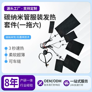 石墨烯发热片碳纳米管一拖六服装发热套件石墨烯技术碳纳米发热片
