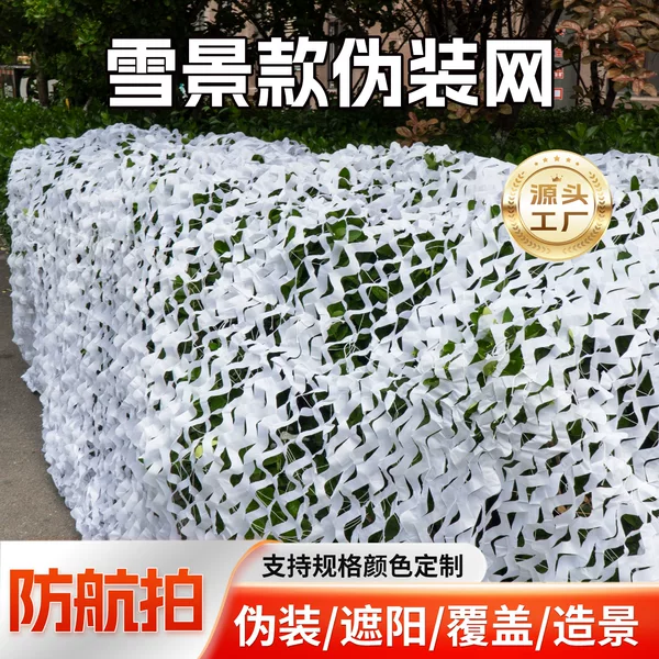 White camouflage net, jungle camouflage net, anti-drone decorative net for illegal construction, sun protection net, snow cover net, mountain camouflage net