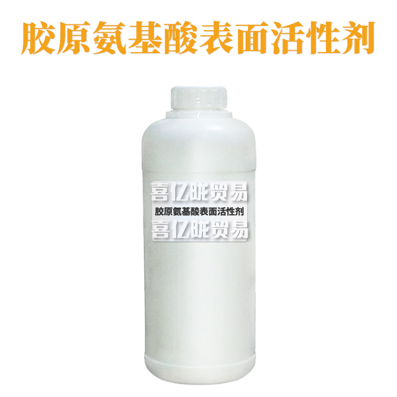 胶原氨基酸表面活性剂 月桂酰基胶原氨基酸TEA盐 护肤 原料 1kg