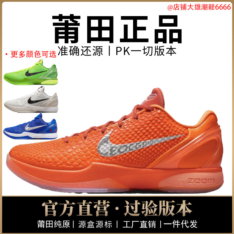 Authentic Nike Official Aj Men's Shoes Kobe 6 Women's Shoes Basketball Shoes All-Star Green Hornet Actual Mamba Putian Pure Original