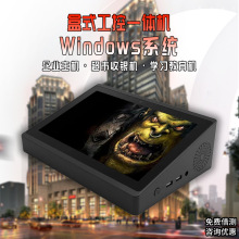 10寸盒式工控一体机酷睿I5/I7触摸屏Windows系统桌面工业平板电脑