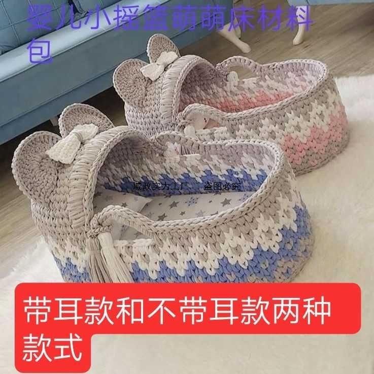 Ins Cloth Thread Newborn Cradle Bed DIY Hand-Knitted Material Package Cradle Thick Wool Baby Healthy Sleep