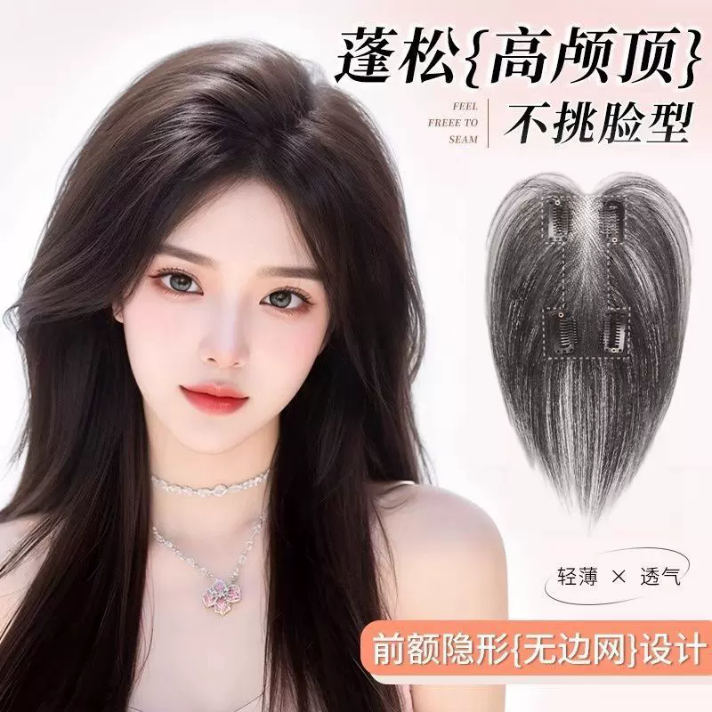 【轻盈舒适】假发女片头顶真发蓬松遮白发无痕隐形高颅顶轻薄刘海