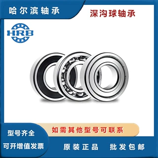 哈轴61800 61801 61802 61803带密封哈尔滨618系列深沟球轴承批发