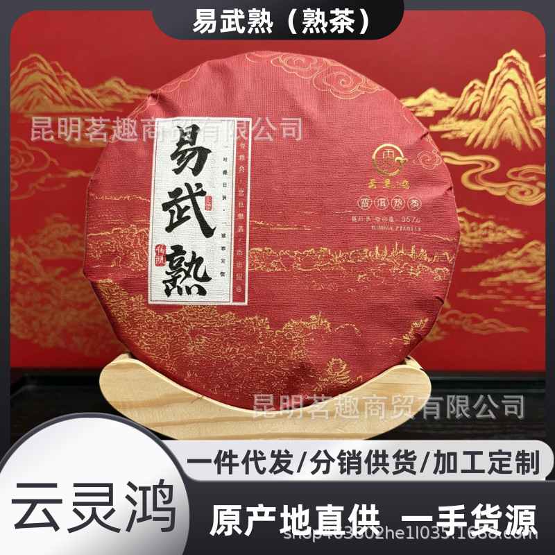 Yunnan Pu'Er Tea Wholesale Yiwu Tea Region Nine-Year-Aged Yiwu Ripe Pressed Tea 357g Yiwu Ripe Tea Cake