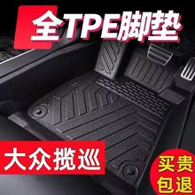 适用大众揽巡脚垫tpe汽车脚垫包围揽巡主驾副驾套加厚雪妮丝圈垫