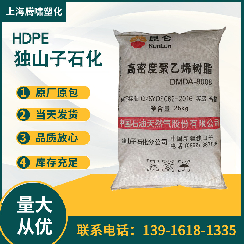 HDPE新疆独山子石化聚乙烯树脂吹塑级中空级HDPE新疆独山子石化