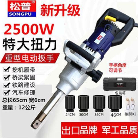 松普电动扳手电风炮220V冲击扳手电动风炮强力汽修大功率套筒工具