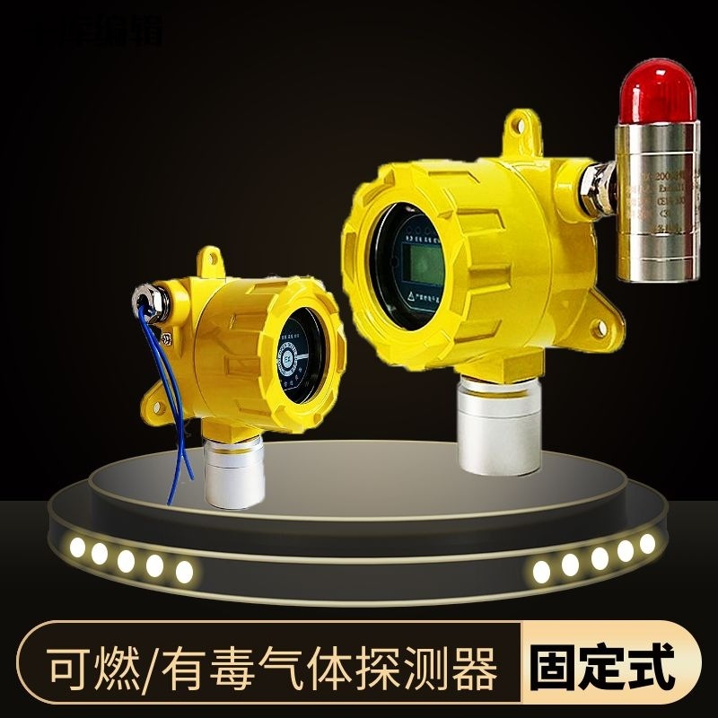固定式甲烷泄漏检测报警仪3-100%lel CH4点型可燃气体探测器