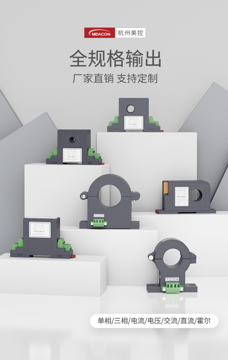 美控电流变送器详情2023.5_10
