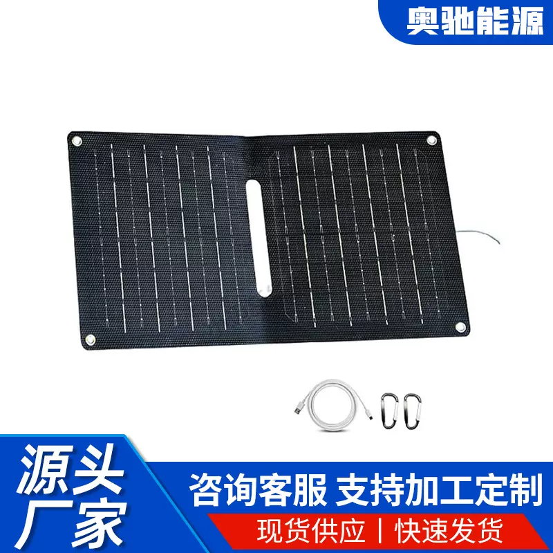 20W太阳能板太阳能电池板户外电源太阳能移动充电宝轻便折叠