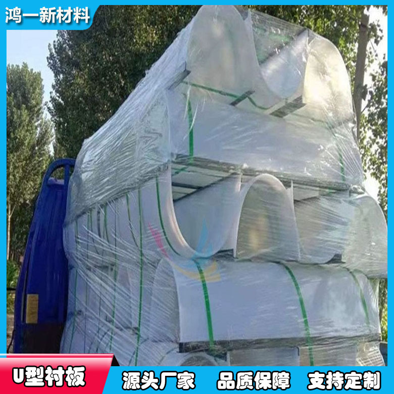 鸿一聚乙烯材质螺旋输送机衬板高分子耐磨污水处理U型槽塑料衬板