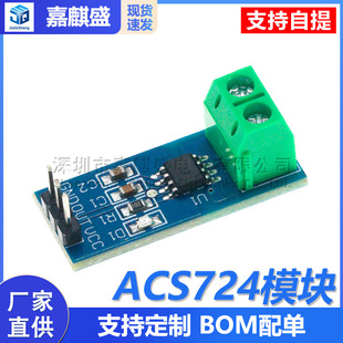 �S��ֱ�N 5A/20A/30A���� ACS712ģ�K ���������ģ�K