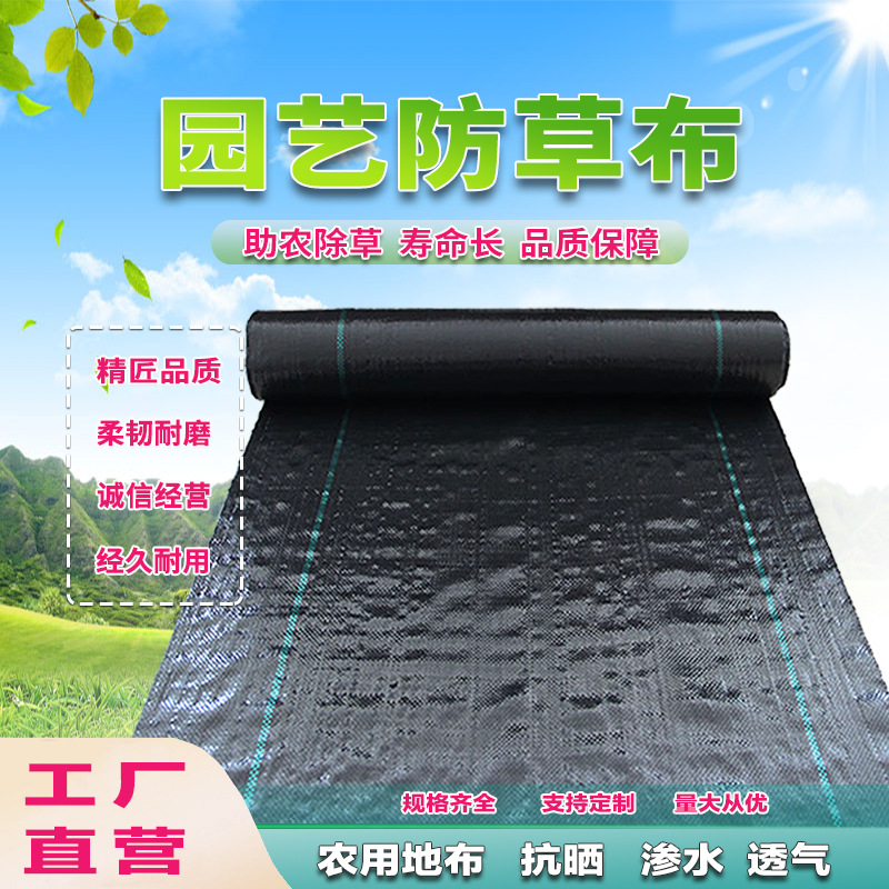防草除草布园林地布透水渗水护坡编织布大棚盖草防草布园艺除草布