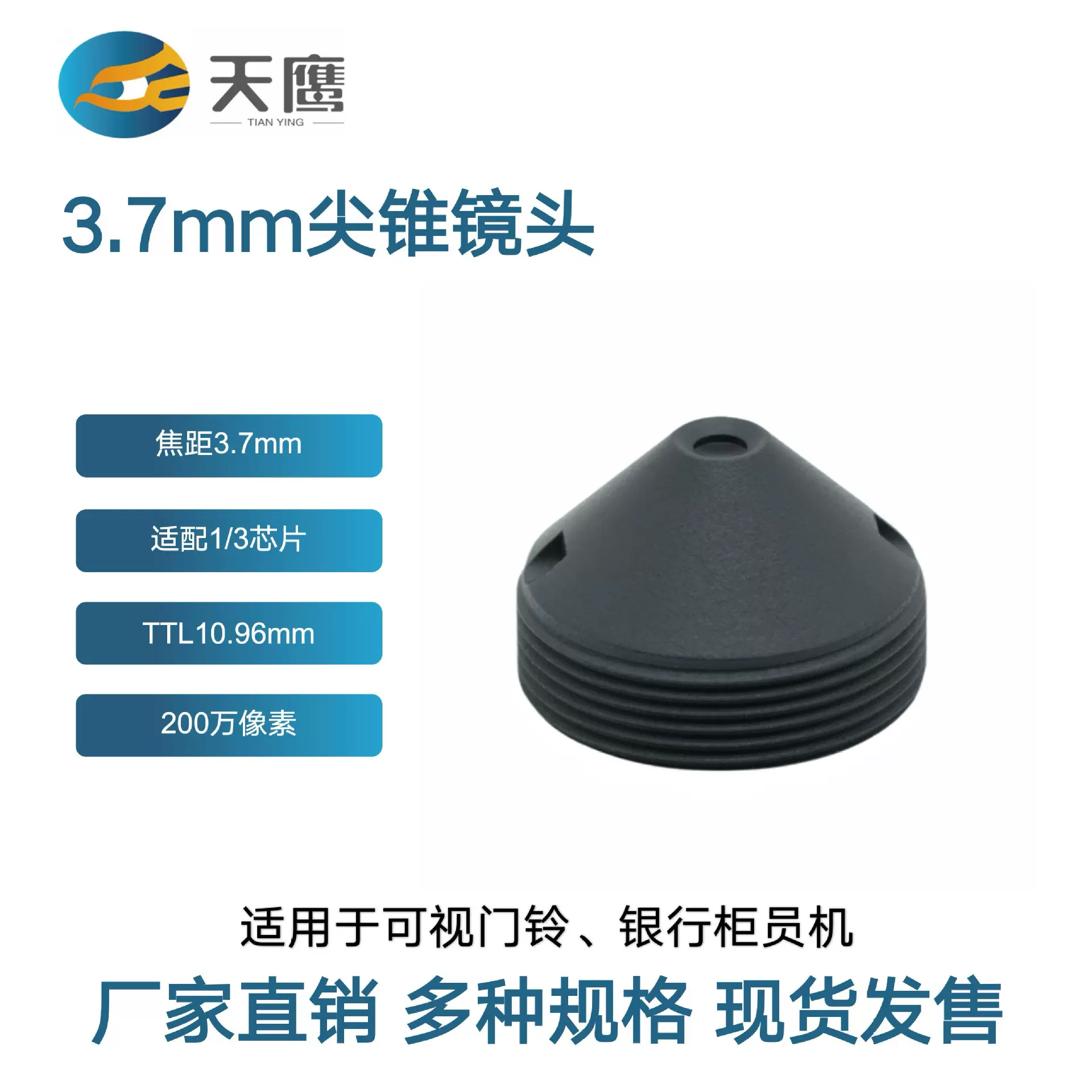 3.7mm m12 1/3" 200万像素尖锥镜头可视门铃银行柜员机摄像头专用