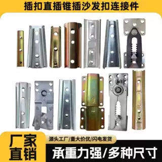 沙发连接插扣直插锥插懒人沙发床连接件家具蝴蝶插销二合一插扣