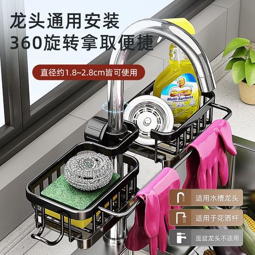 Kitchen faucet rack, dishwashing sink, sink supplies, household drain basket, multi-functional rag storage rack