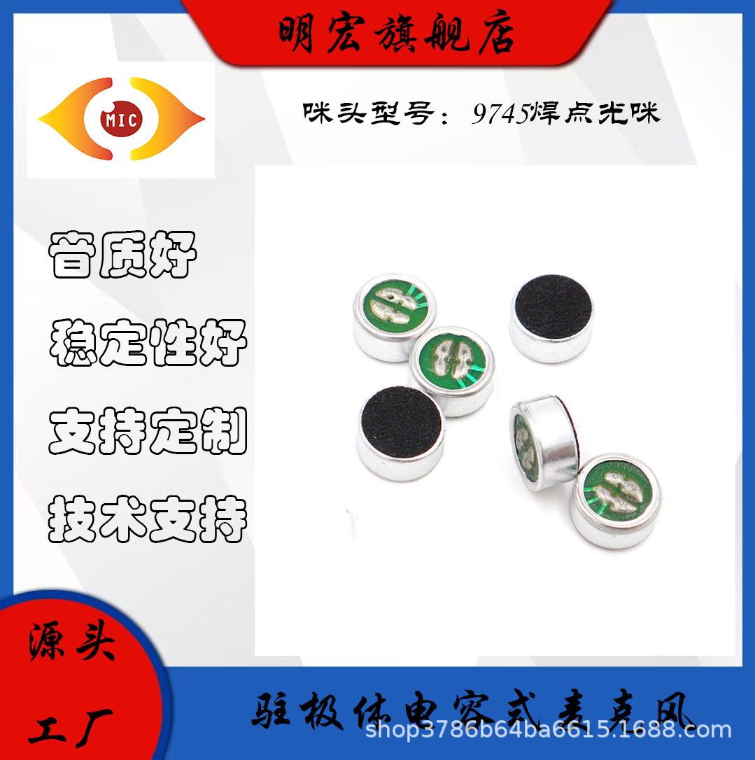 9745焊点驻极体咪头受话器拾音器MIC玩具声控 智能声控 高灵敏度