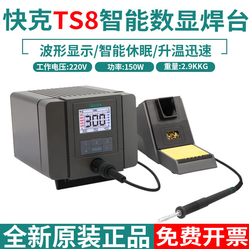 QUICK快克TS8智能数显焊台维修焊接电烙铁带休眠大功率