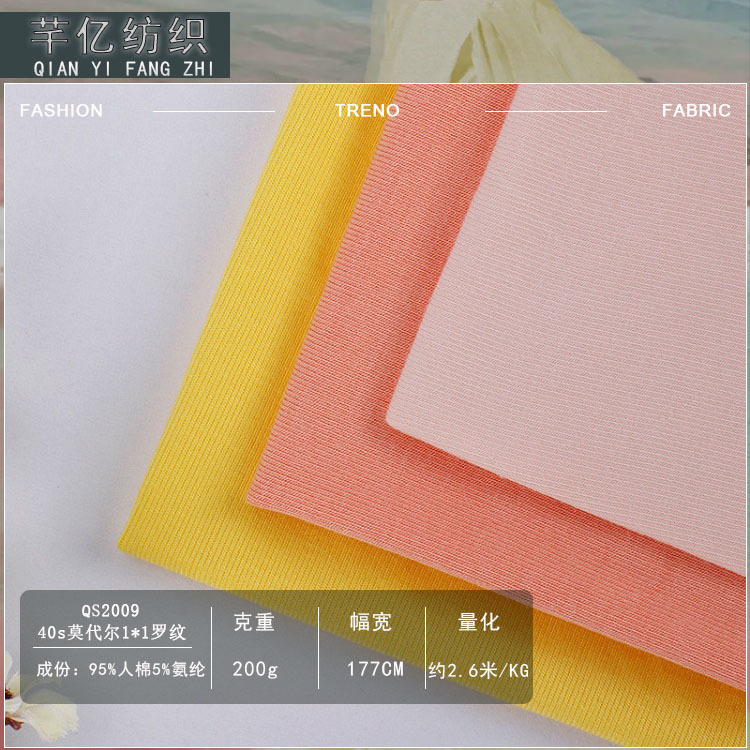 40s莫代尔1*1罗纹布 200g人棉木代尔针织螺纹面料 内衣打底衫布料