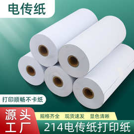 定制航向记录打印纸电传纸208*100船用电报纸214*100电传打印纸