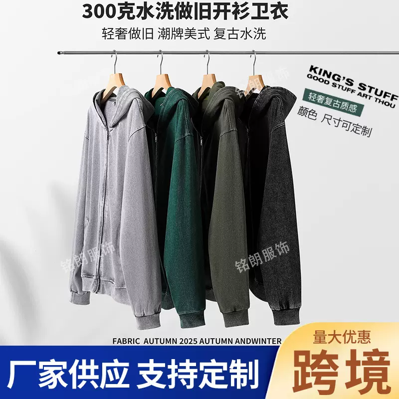 跨境300g卫衣水洗做旧开衫 秋季新款重磅双纱纯棉复古拉链男卫衣