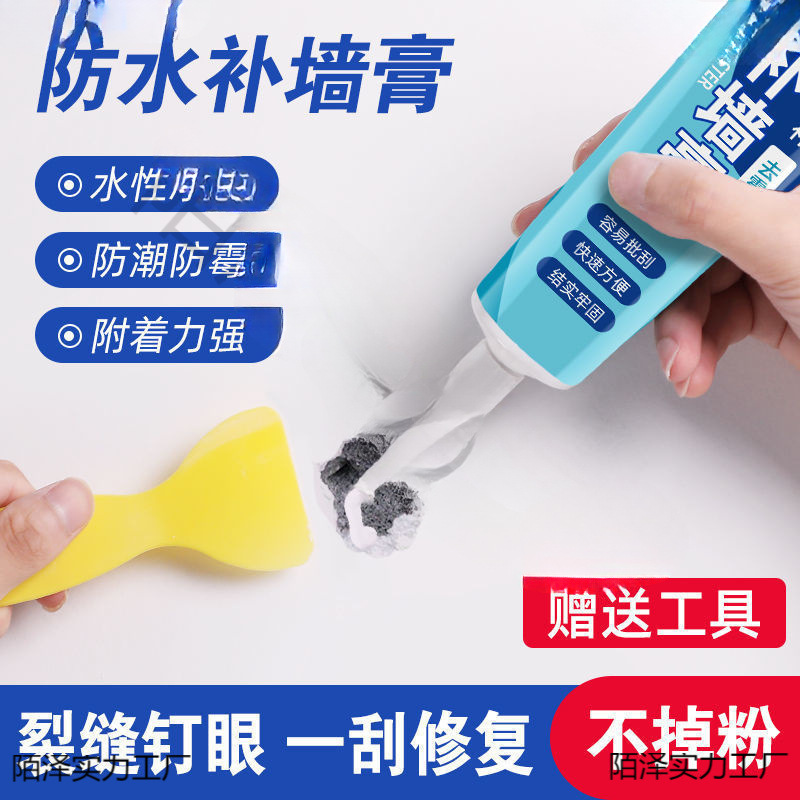防水补墙膏墙面家用内墙墙壁翻新耐水腻子粉墙面钉子洞修补膏神器