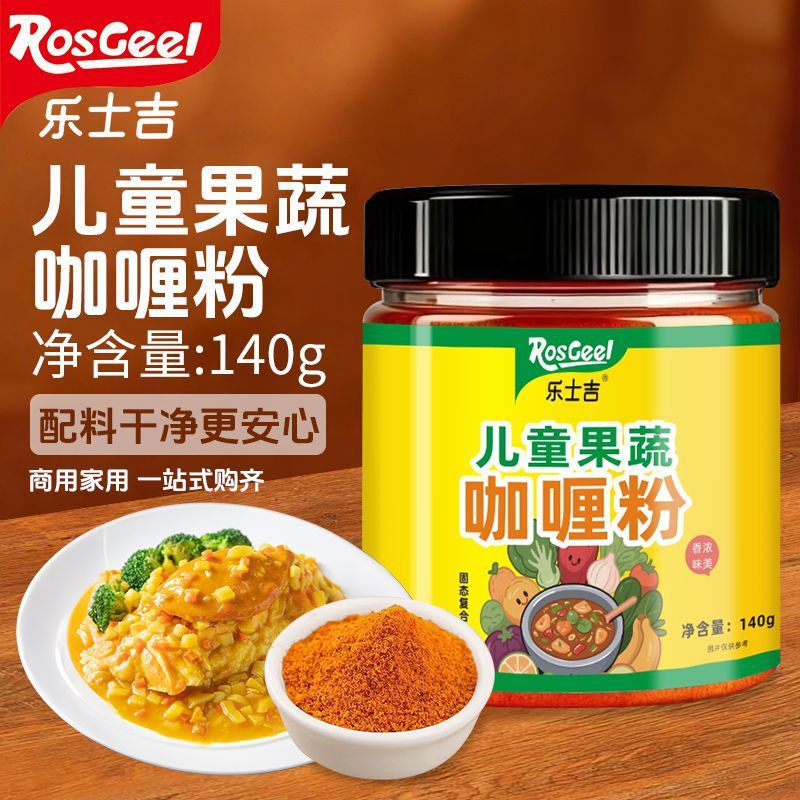 Luxiji Children's Fruit and Vegetable Curry Powder, Non-Spicy, Household Curry Seasoning for Fried Rice, Beef, Chicken, Shrimp, and Crab