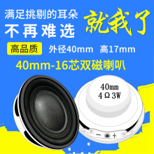 erqu 圆形单体纸帽40mm16芯扩音音响4欧3W中低音小音响扬声器喇叭