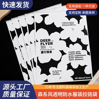 爆款推荐森系风服装拉链袋透明防水自封袋女装童装包装收纳袋定制