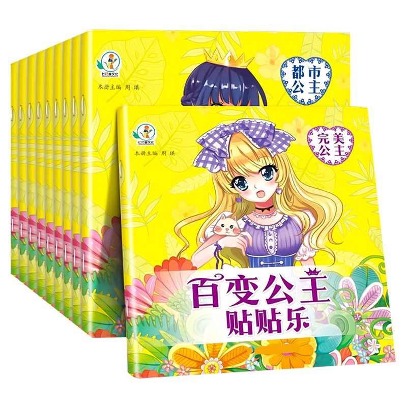 百变公主贴贴画美丽元气爱莎公主女孩换装贴纸书换衣服贴贴纸女童