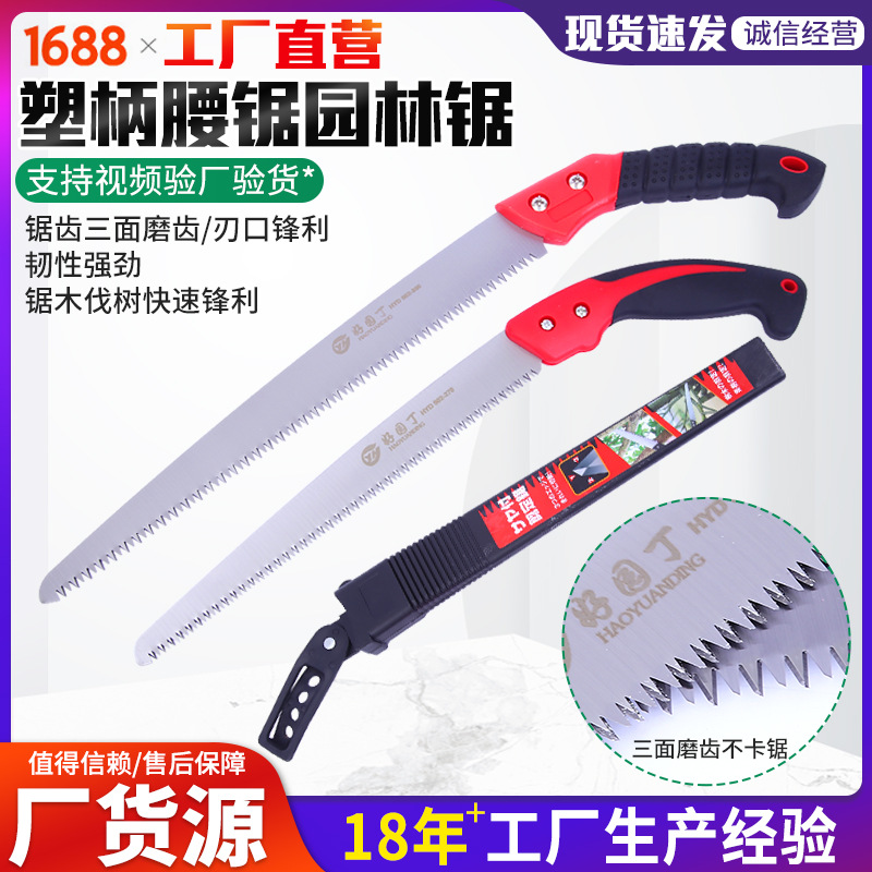 批发定锯果树修枝木工锯伐木锯园林手工锯sk5钢锯腰锯园林锯塑柄