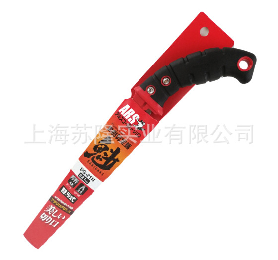 爱丽斯（ARS）SG-21N园林修枝伐木锯 果树锯 剪定锯 手锯