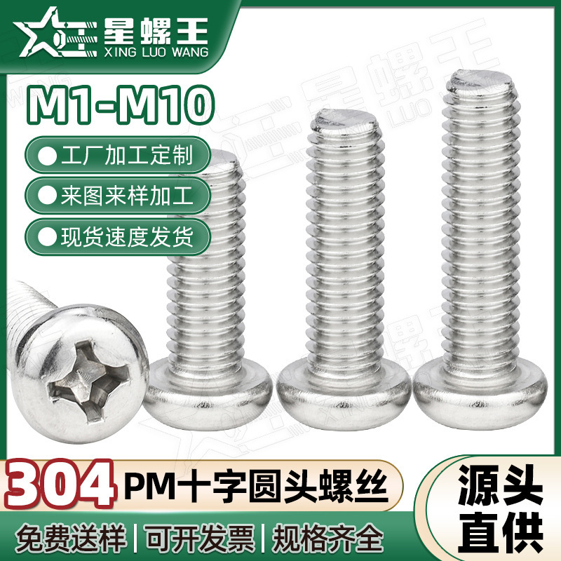 304 Stainless Steel Cross Round Head Screws Pm Pan Head Machine Screws Switch Socket Special Screws M1/M6/M10 304 Stainless Steel Cross Round Head Screws Pm Pan Head Machine Screws Switch Socket Special Screws M1/M6/M10