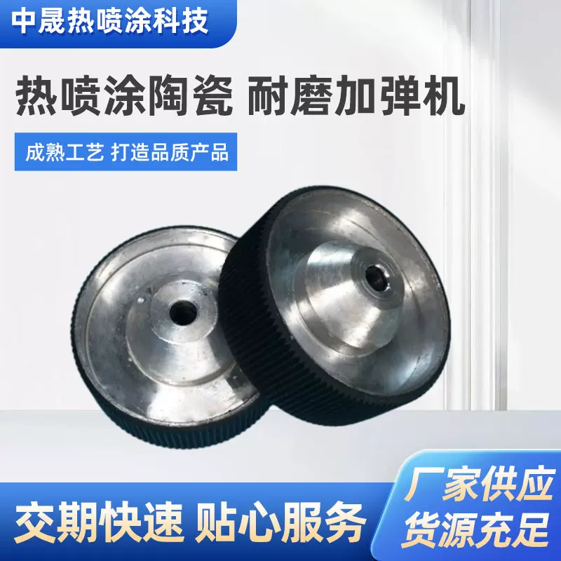 热喷涂陶瓷 耐磨加弹机纺织机巴马格配件 上油轮陶瓷喷涂加工
