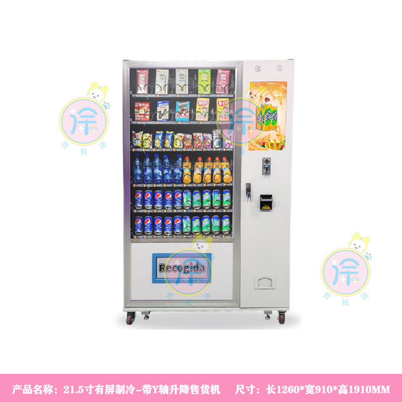 冷凍60貨物セルフサービス自動販売機スナックおよび飲料マシン自動販売機インテリジェントスキャンコード商業無人自動販売機|undefined