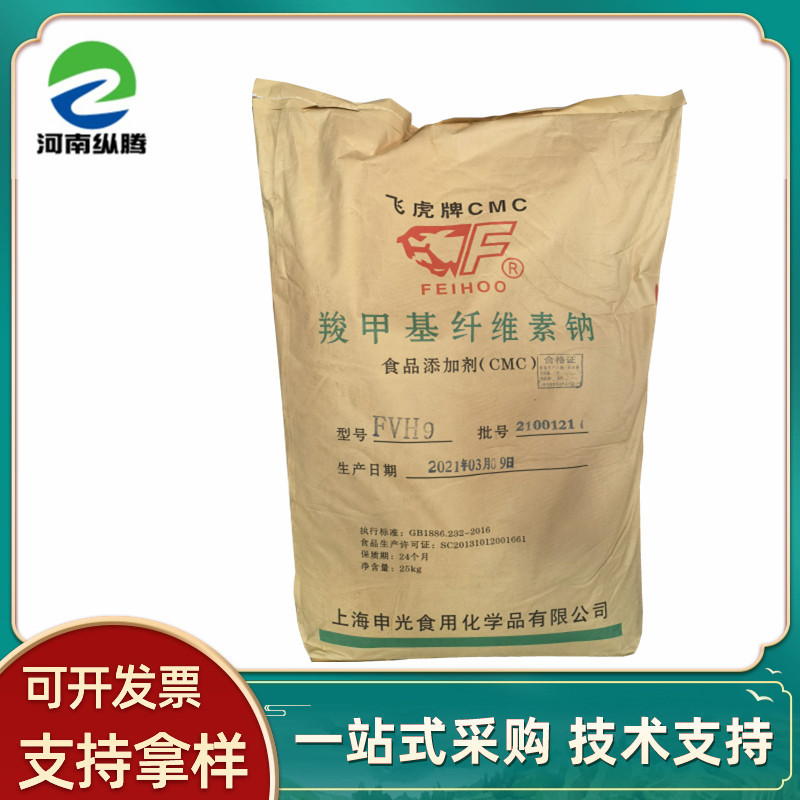 飞虎牌CMC食品级羧甲基纤维素钠FVH9增稠剂1kg起订食品级增稠剂