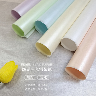 Pearl pear paper waterproof flower wrapping paper photo props base diy background paper gift bouquet wrapping paper