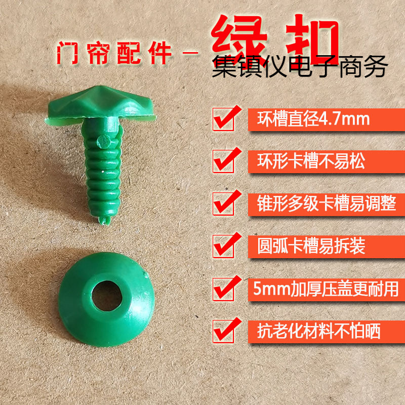 挂片卡扣串管皮门帘配件窗帘固定扣吊板扣钉隔断帘塑料螺丝钉